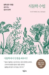 식물학 수업 표지 이미지