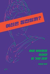 여신은 칭찬일까? 표지 이미지