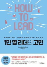 1만 명 리더의 고민 표지 이미지