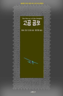 고공 공포