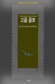 고공 공포