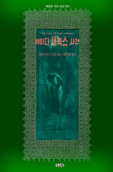 레이디 새녹스 사건 표지 이미지