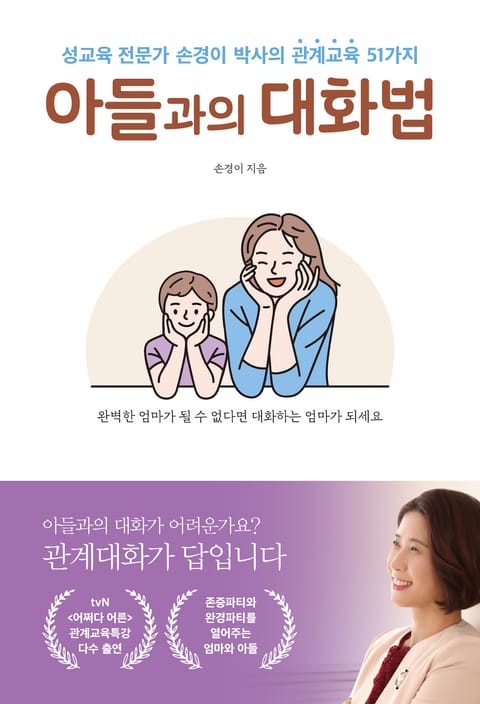 아들과의 대화법 표지 이미지