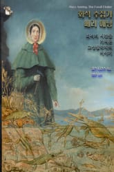 화석 수집가 메리 애닝 ㅣ화석의 시간을 가져온 고생물학자의 이야기 표지 이미지