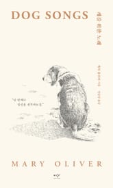 개를 위한 노래 표지 이미지