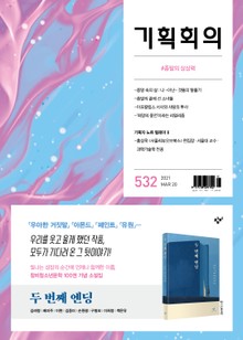 기획회의 532호