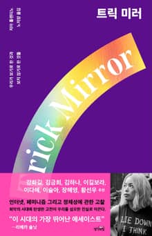 트릭 미러