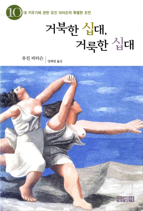 거북한 십대, 거룩한 십대 표지 이미지