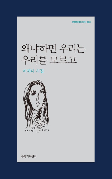 왜냐하면 우리는 우리를 모르고 표지 이미지