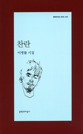 찬란 표지 이미지