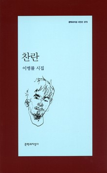 찬란