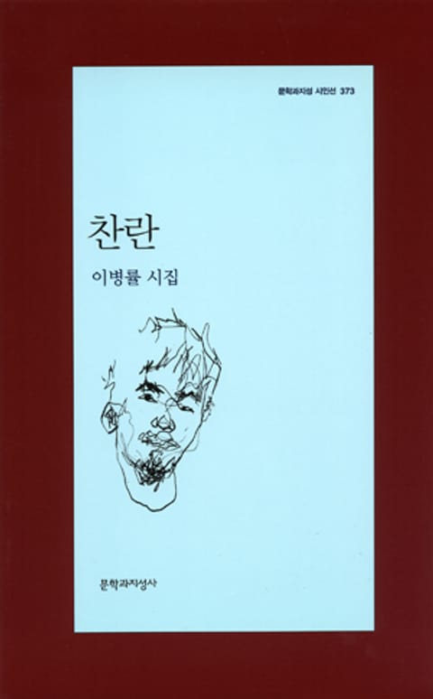 찬란 표지 이미지