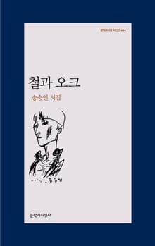 철과 오크