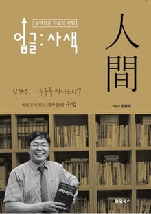 업글 :사색 人間