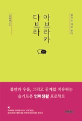 아브라카 다브라 표지 이미지