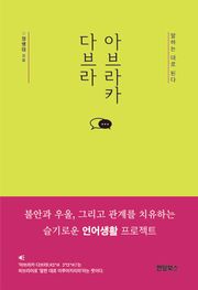 아브라카 다브라