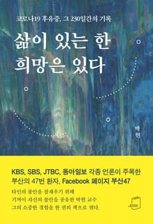 삶이 있는 한 희망은 있다