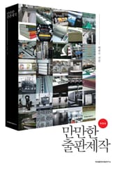 개정판 | 만만한 출판제작 표지 이미지