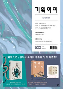 기획회의 533호