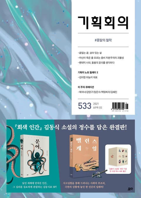 기획회의 533호 표지 이미지