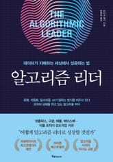 알고리즘 리더 표지 이미지