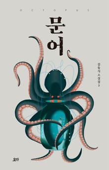 문어