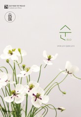 매일성경 순 2021년 5-6월호(잠언) 표지 이미지