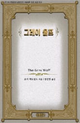 그레이 울프 표지 이미지