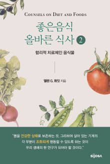 좋은음식 올바른 식사 2