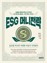 ESG 머니전략 표지 이미지