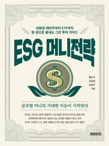 ESG 머니전략