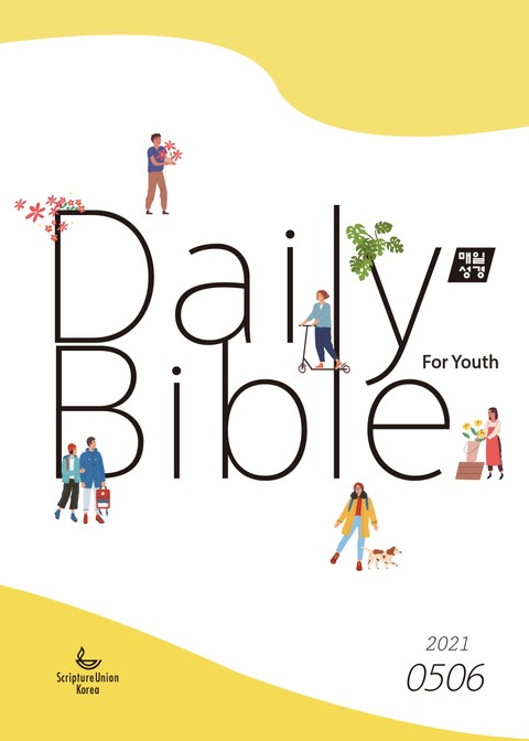 DAILY BIBLE for Youth 2021년 5-6월호 표지 이미지