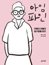 아임 파인 표지 이미지