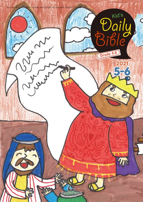Kid's Daily Bible [Grade 4-6] 2021년 5-6월호 표지 이미지