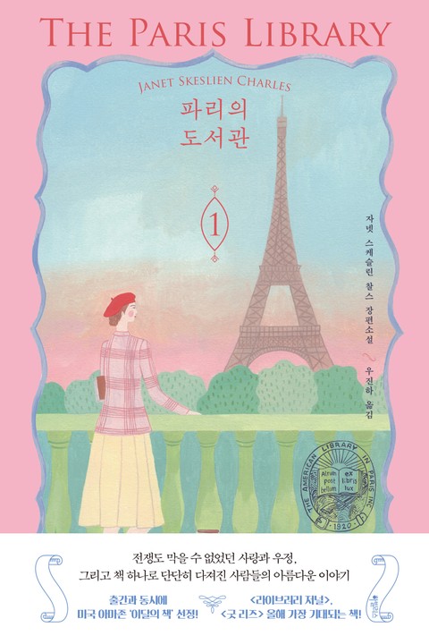 파리의 도서관 1 표지 이미지
