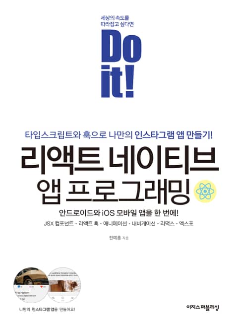 Do it! 리액트 네이티브 앱 프로그래밍 표지 이미지