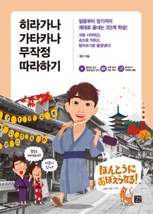 히라가나 가타카나 무작정 따라하기