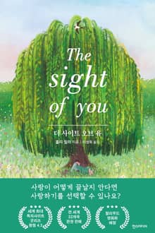 더 사이트 오브 유