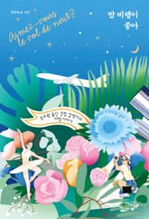 밤 비행이 좋아 표지 이미지