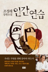 인간 연습 표지 이미지