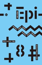 과학잡지 에피 8호 표지 이미지