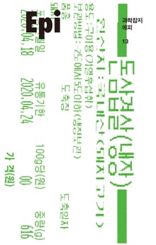 과학잡지 에피 13호