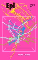 과학잡지 에피 14호 표지 이미지