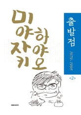 출발점 1979-1996 : 2 표지 이미지