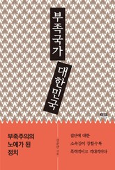 부족국가 대한민국 표지 이미지