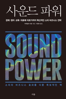 사운드 파워