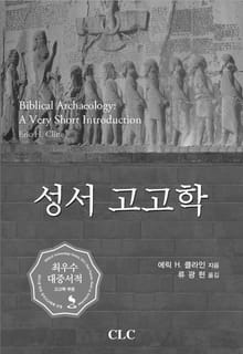 성서 고고학