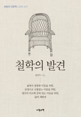 철학의 발견 표지 이미지