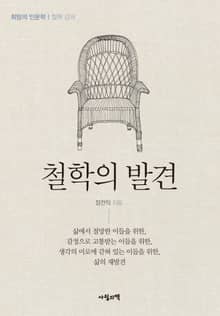 철학의 발견