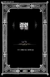 경련 표지 이미지